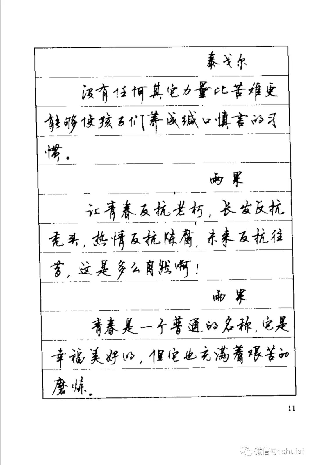 顾仲安硬笔行楷钢笔字帖名人名言 二 楷书行书行楷硬笔书法钢笔字帖 微信公众号文章阅读 Wemp