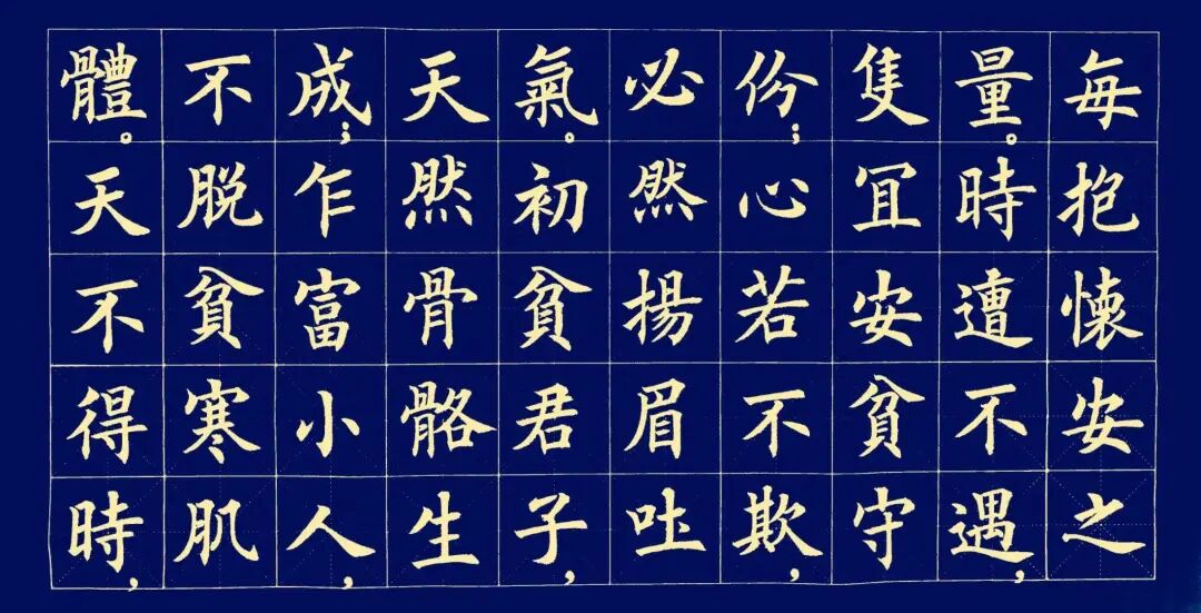 书法作品欣赏欧体楷书寒窑赋