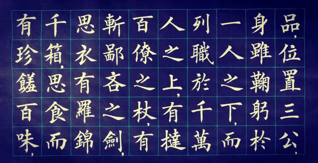 书法作品欣赏欧体楷书寒窑赋