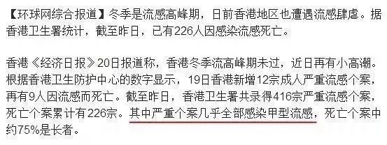 流感疫情爆發！香港已致226人死亡！瀋陽人近期要注意…… 健康 第6張