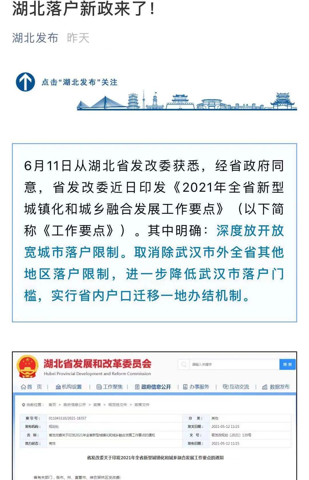 重磅!湖北取消除武汉外全省落户限制!专家称楼市影响有限