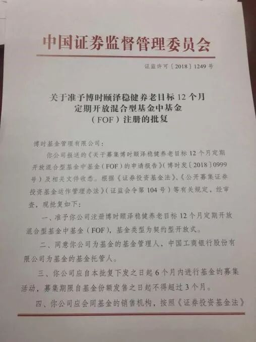 首批养老目标基金亮相！南方和博时等多家获批