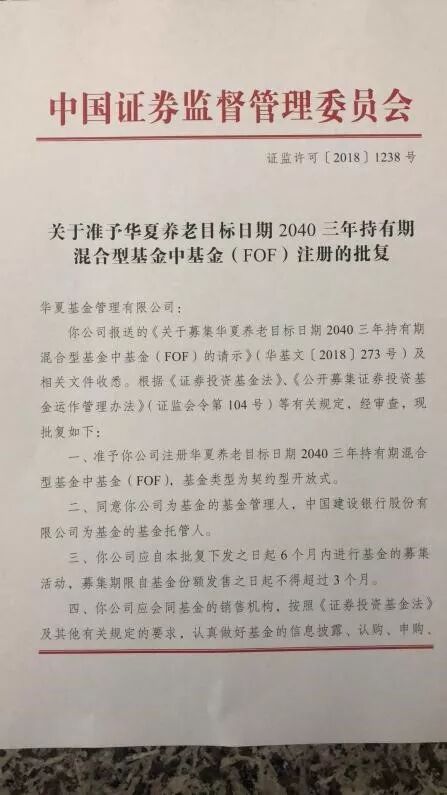 首批养老目标基金亮相！南方和博时等多家获批