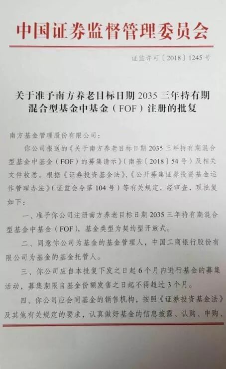 首批养老目标基金亮相！南方和博时等多家获批