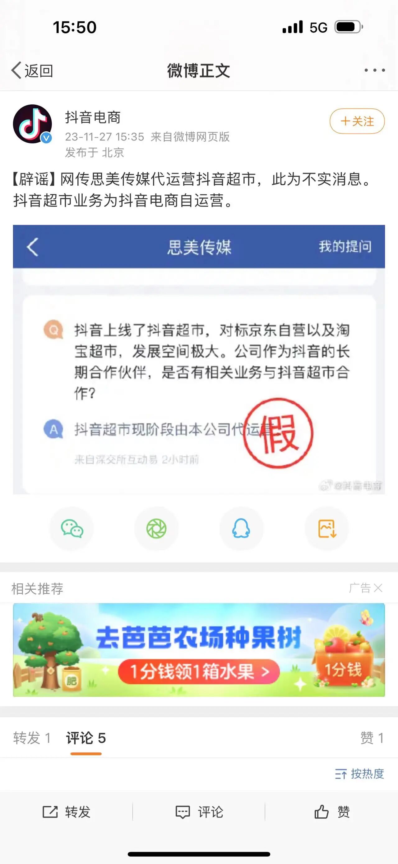 盘后突发！抖音辟谣