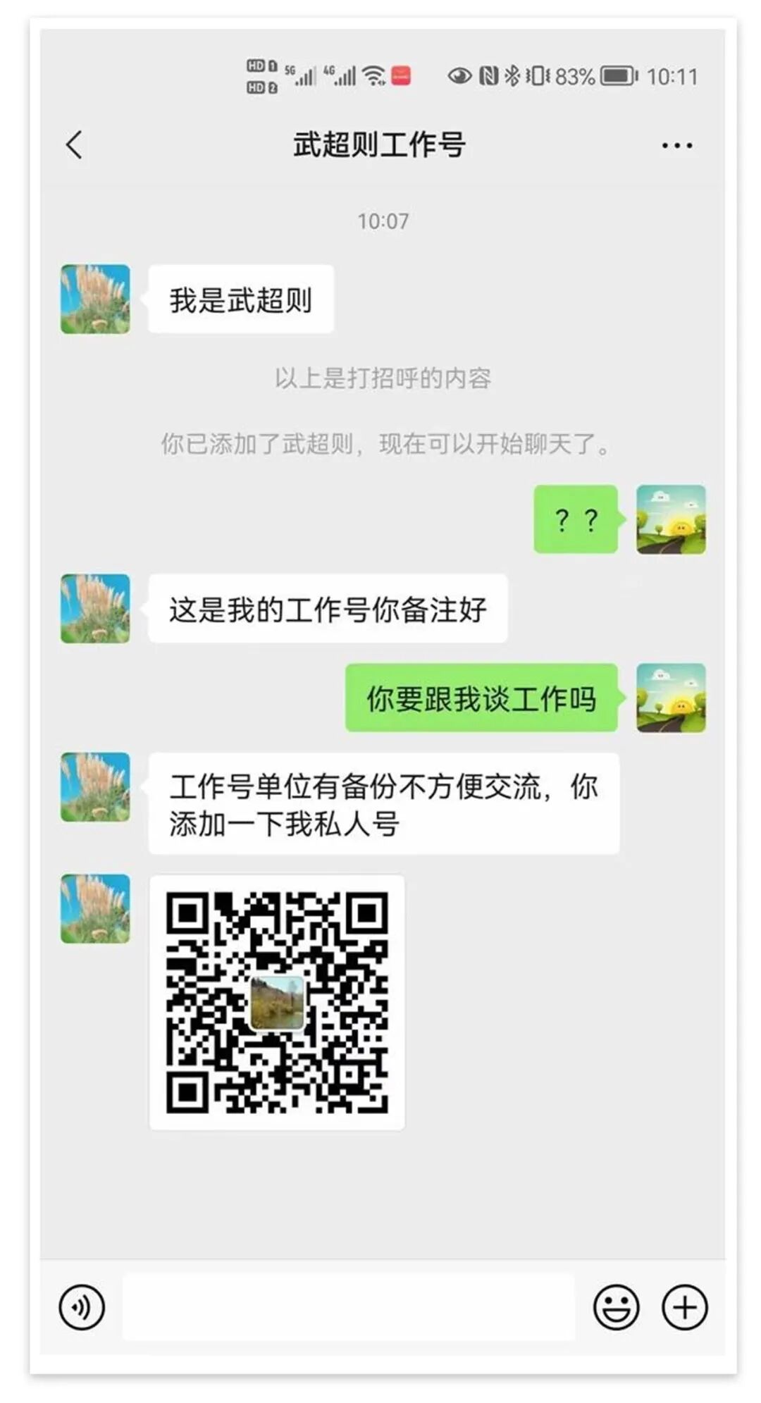 是骗子！知名券商研究所所长遭冒充，公司：已投诉维权_中国财富网