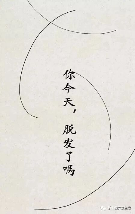 如何拯救你的发际线？