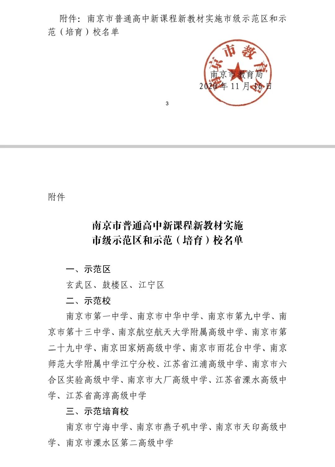 喜报 南京大厂高级中学入选南京市普通高中新课程新教材实施市级示范校 扬州新闻