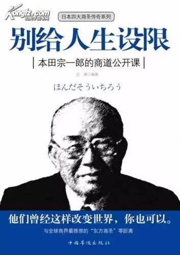 Honda 本田 品牌创办人田宗一郎不仅是个天才发明家 在日本更是享有日本 经营四圣 之一的荣誉 分享经典的十大经营语录 陈振平老师