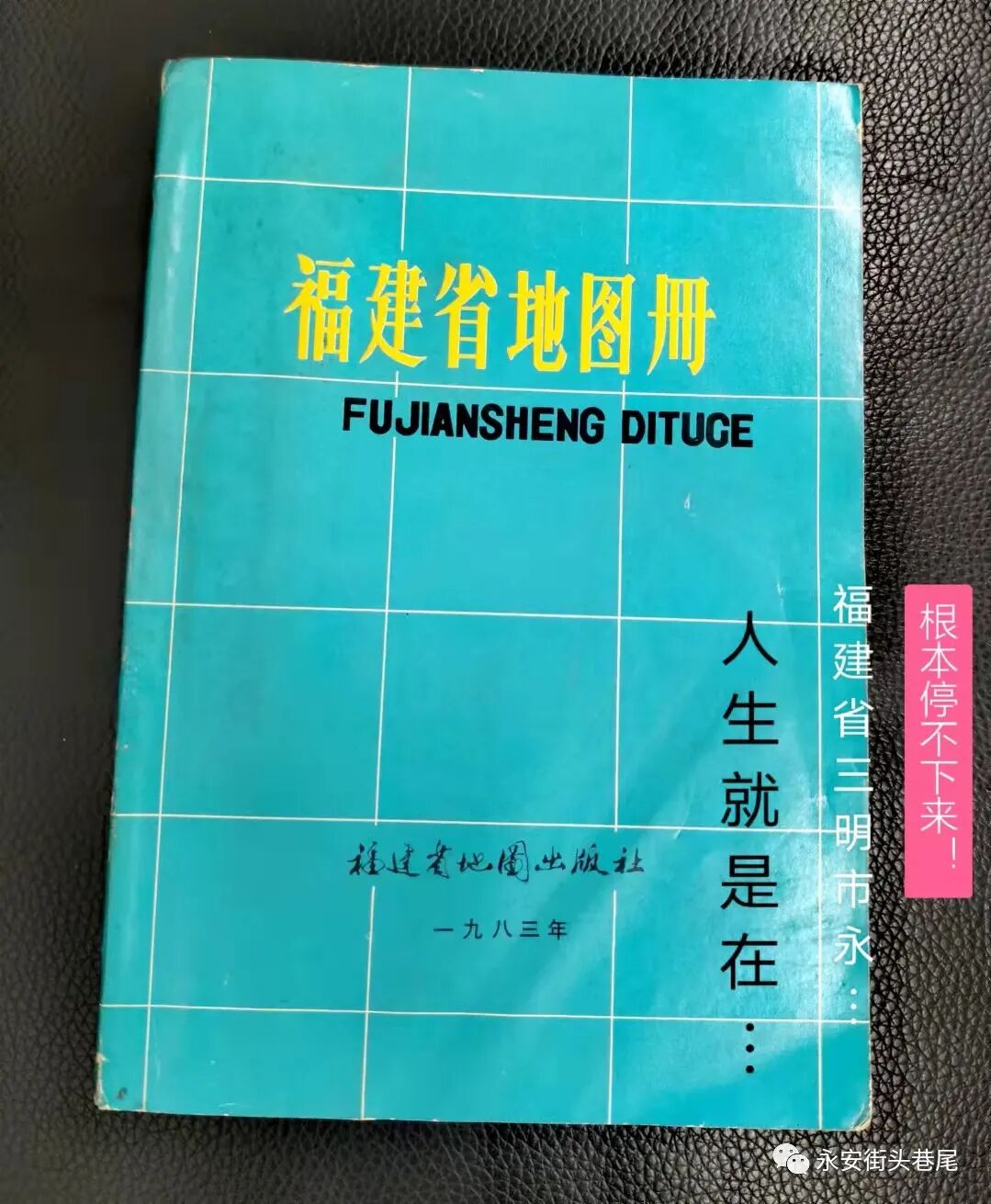永安市属于哪个省_永安老大是谁_永安是谁