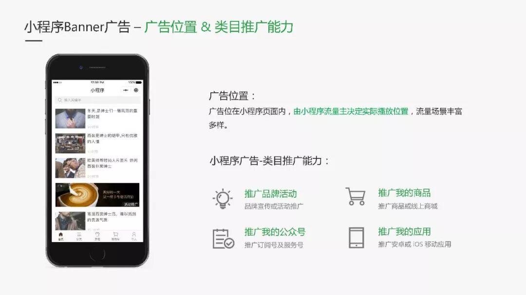 不能错过的微信小程序广告资源，详细介绍