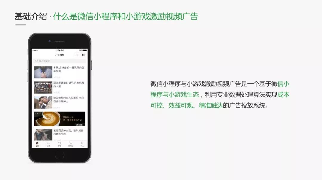 不能错过的微信小程序广告资源，详细介绍