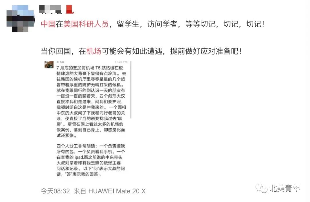 中国科研人员回国,在美国机场遇到大麻烦!?