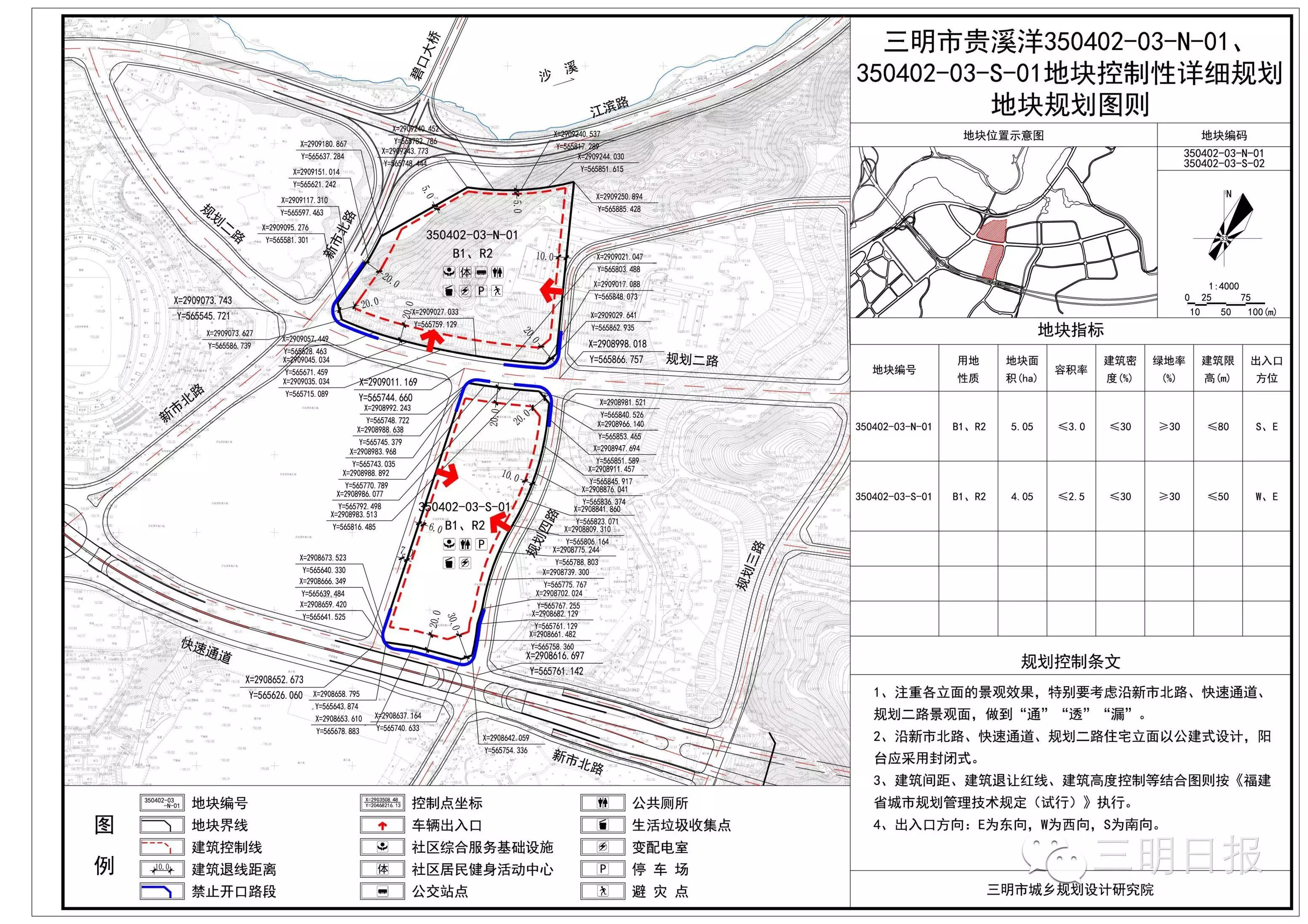 (點擊可看大圖)貴溪洋n-01,s-01地塊 控制性詳細規劃公示