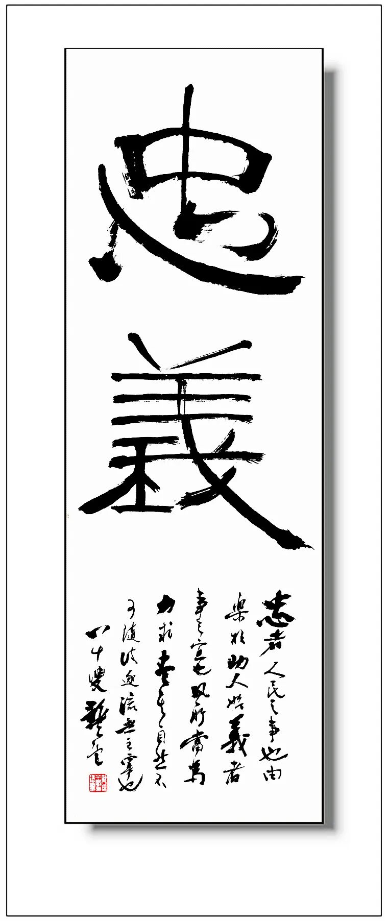 大字加题跋,是龚老书法利世常用的一种形式.