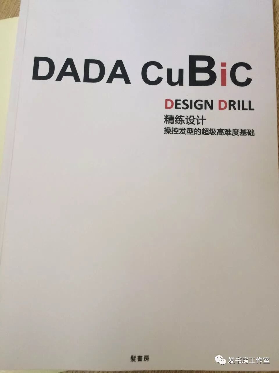 精练设计 操控发型的超级高难度基础 植村隆博 发书房工作室 微信公众号文章阅读 Wemp