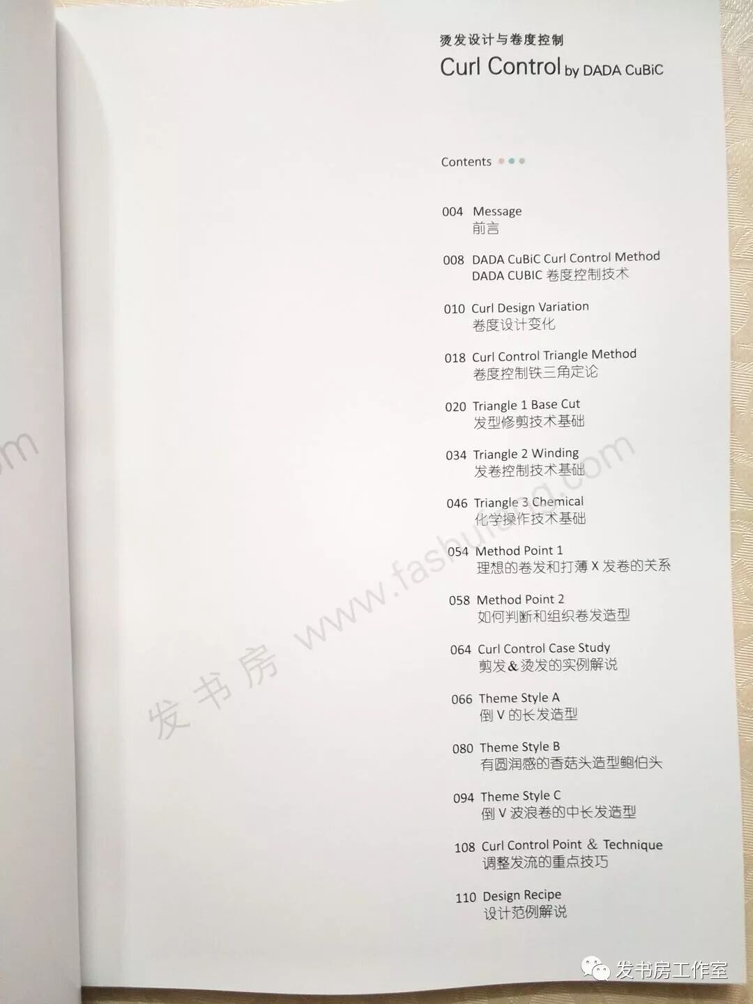 日本剪发大师植村隆博著作顶级美发教材书籍 烫发设计和卷度控制 发书房工作室 发书房工作室 微信公众号文章阅读 Wemp