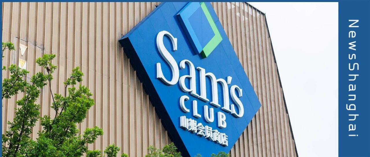 70000㎡山姆上海旗舰店即将开业！高端会员品质生活一站式拥有！