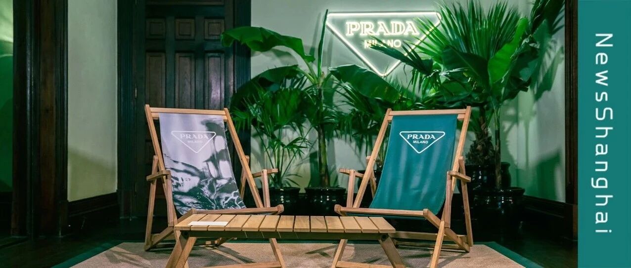 露营之风吹进Prada荣宅，春日篇“意趣花园”限时开放！