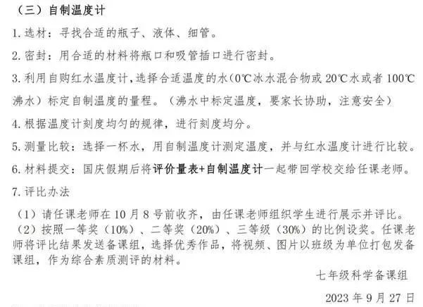 科学小实践，探索大世界——记兴华中学七年级科学实践作业