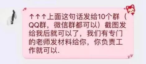 QQ、微信群看見這樣的消息馬上舉報！新的騙局來了 職場 第7張