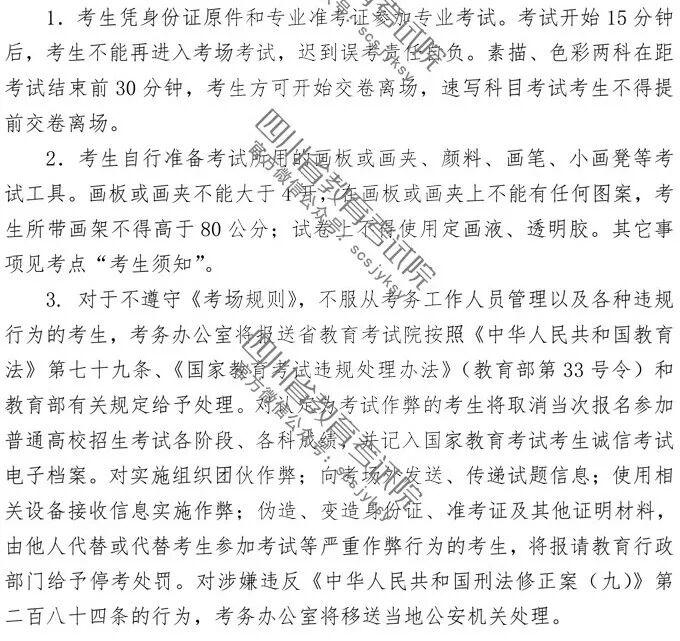 2018四川美術聯(lián)考注意事項