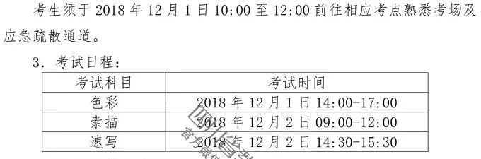 2018四川美術聯(lián)考考試日常安排