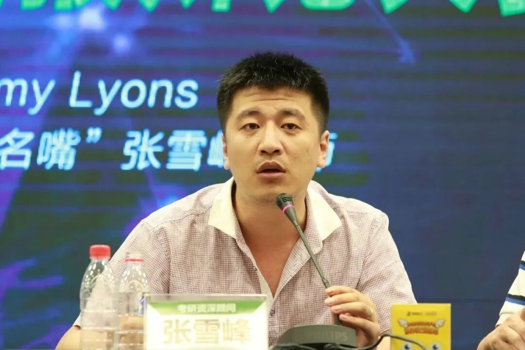 张雪峰曾称动了太多人蛋糕