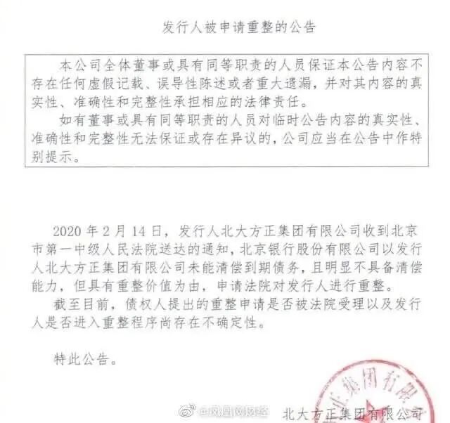 CEO入狱，负债3030亿！这家号称“中国之光”的最牛校企，凉凉了...（组图） - 1