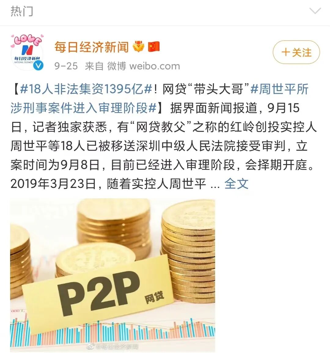 卷走163亿！伪装了12年的励志网红，还是露馅了（组图） - 3