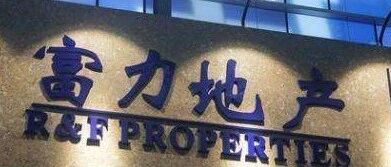 富力地产第五次回A失败：资金无法覆盖868亿元短期债务