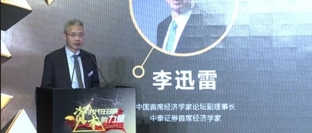 李迅雷最新演讲：明年投资收益率回落恐难以避免，港股可能有更多机会