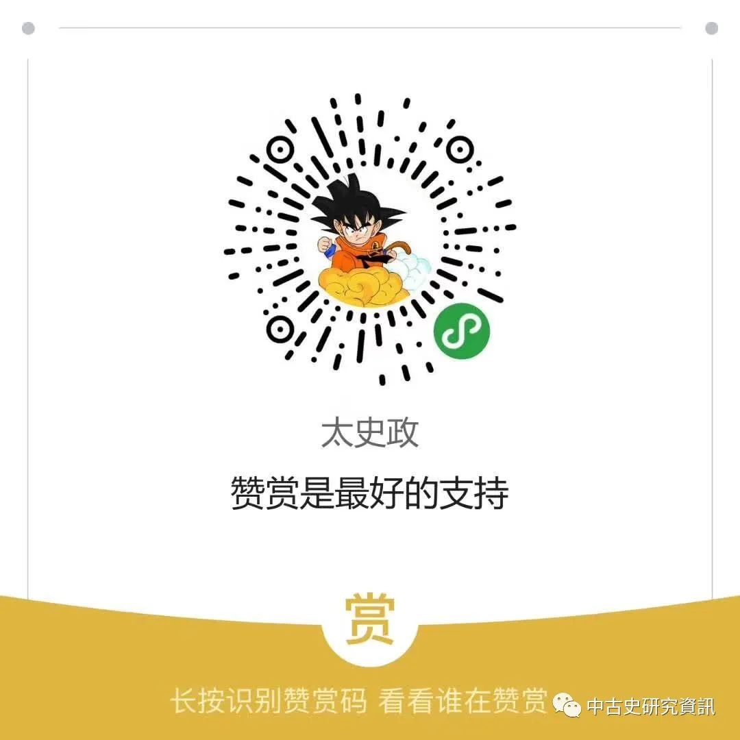 中古史研究資訊 自由微信 Freewechat