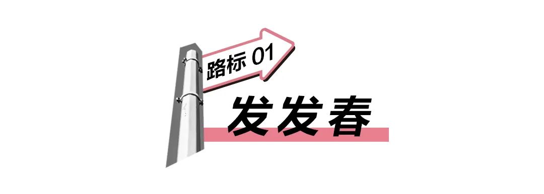 春季穿搭走“发”路,宋祖儿和费启鸣带你slay全场!-微信头条网 春季穿搭走“发”路,宋祖儿和费启鸣带你slay全场!