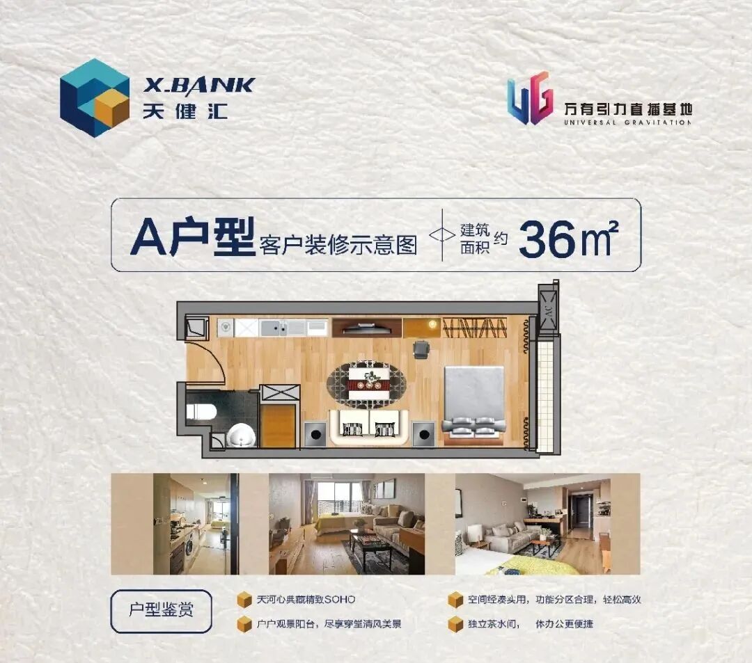 天河金融城天健汇公寓，户型36-68m²精装修百变LOFT！