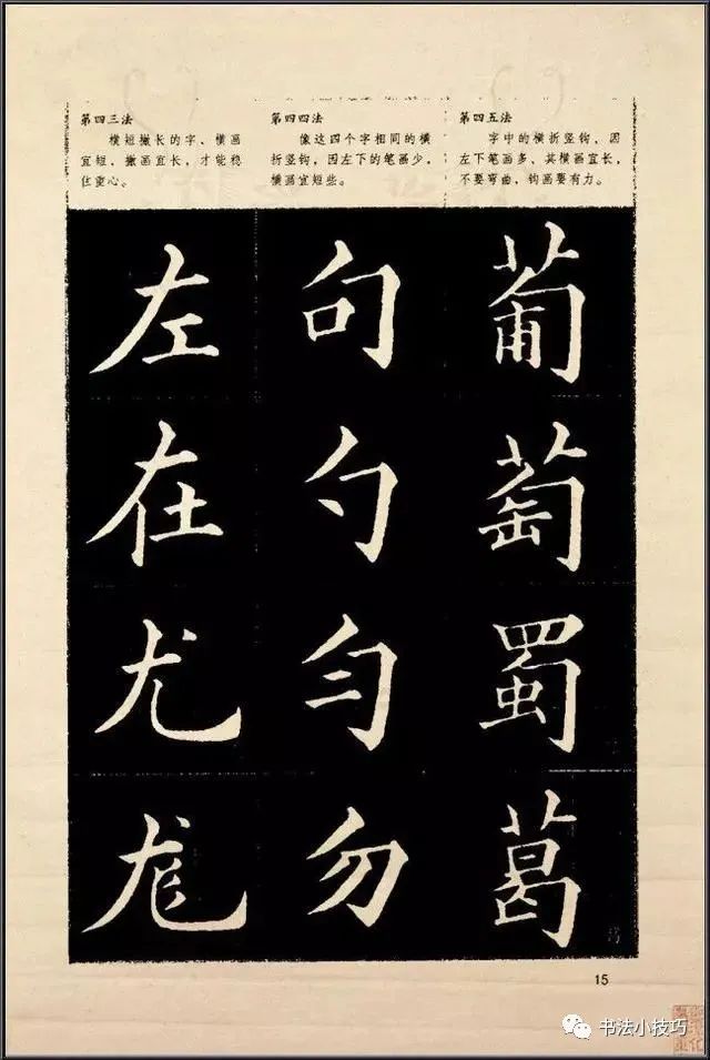 罕见《楷书入门教材》，建议老师、学生家长收藏！