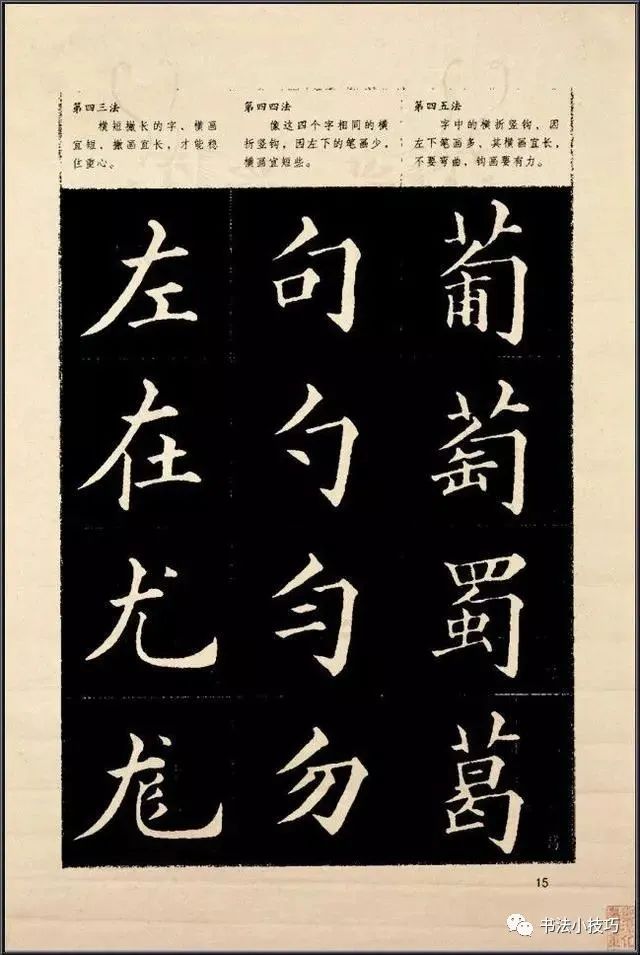 罕见《楷书入门教材》，建议老师、学生家长收藏！