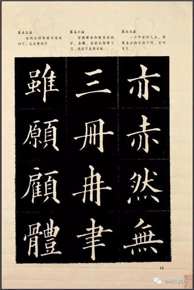 罕见《楷书入门教材》，建议老师、学生家长收藏！