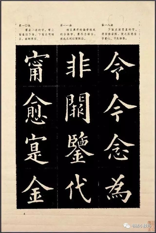 罕见《楷书入门教材》，建议老师、学生家长收藏！