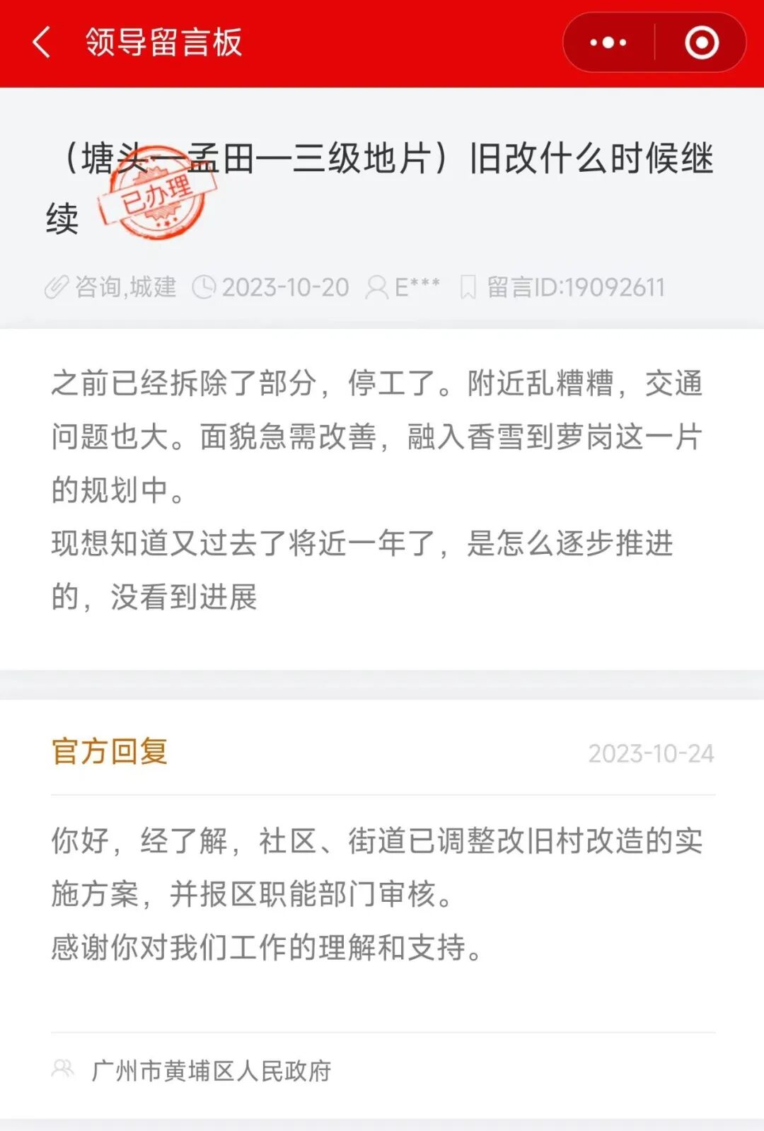 塘头村旧村改造项目