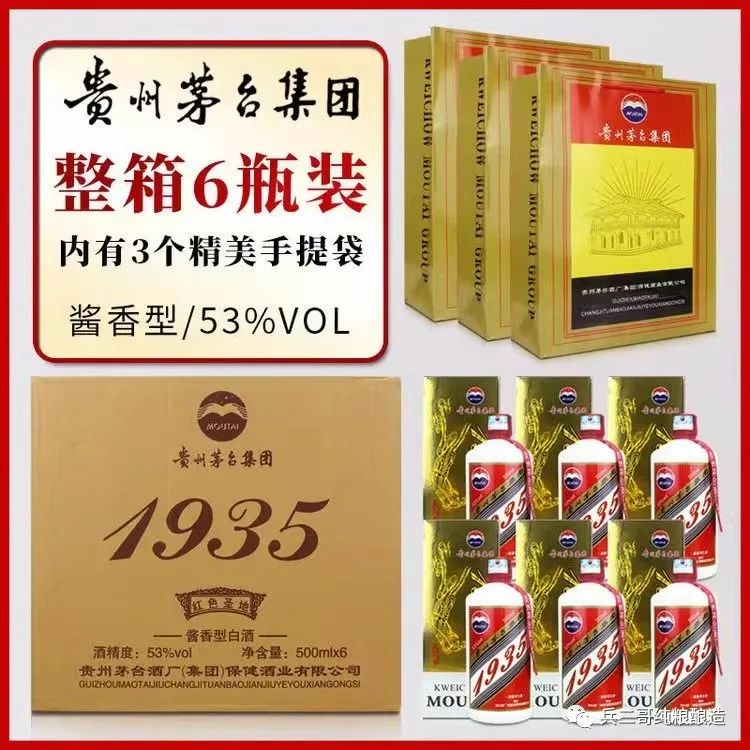 茅台集团播窖1935红色圣地批发价多少钱一瓶？