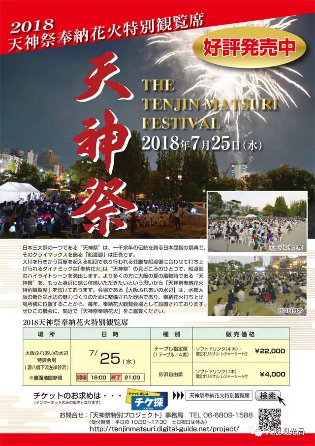 天神祭 Quot 日本三大祭 之一 传承1000多年 除了女子抬神轿 奉纳花火 这场大阪盛事究竟还有什么魅力 大阪观光局 微信公众号文章阅读