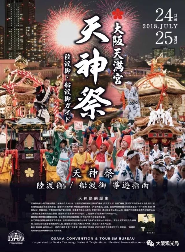 天神祭 Quot 日本三大祭 之一 传承1000多年 除了女子抬神轿 奉纳花火 这场大阪盛事究竟还有什么魅力 大阪观光局 微信公众号文章阅读