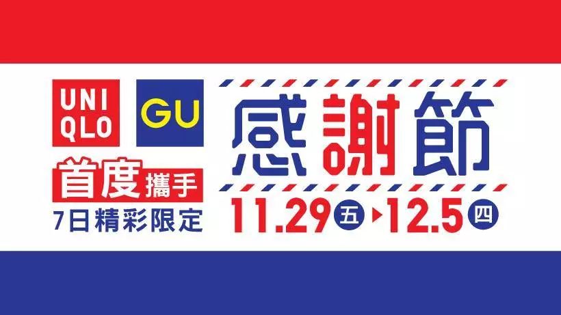 优衣库x Gu 感谢节开启 冬季服饰打折啦 低至hk 39 Hk香港旅游 微信公众号文章阅读 Wemp