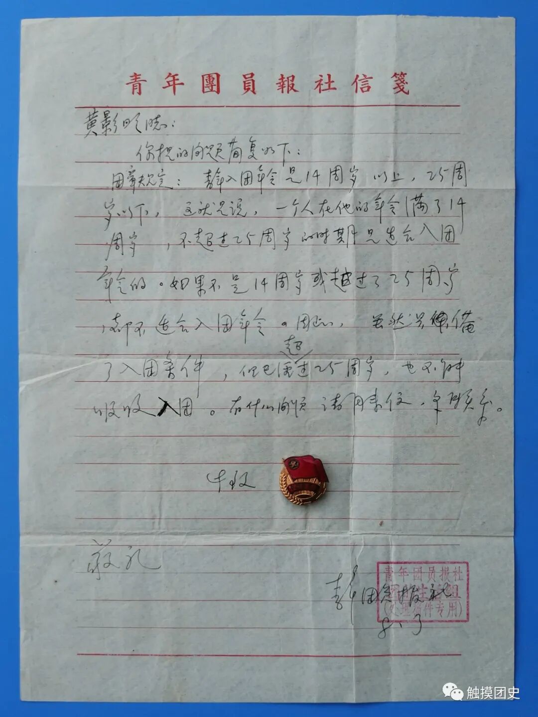 周岁入团年龄规定时间是多少_入团年龄14周岁是什么时间规定的_周岁入团年龄规定时间是多久