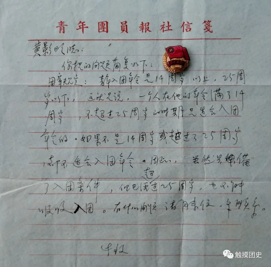 周岁入团年龄规定时间是多少_入团年龄14周岁是什么时间规定的_周岁入团年龄规定时间是多久