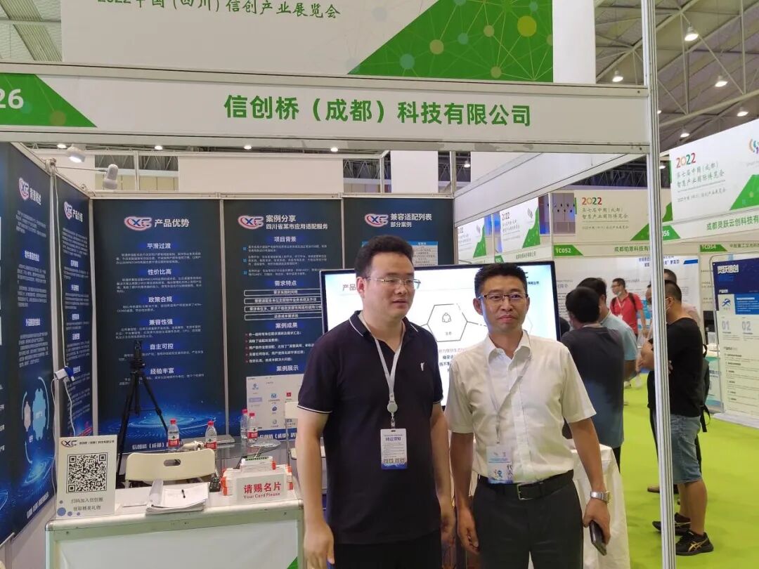 “信创桥”亮相中国信创产业发展大会取得圆满成功-信创桥（成都）科技有限公司