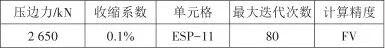 基于AutoForm的汽車頂蓋沖壓回彈補償研究 附AutoForm鈑金沖壓成形分析從入門到精通下載的圖5