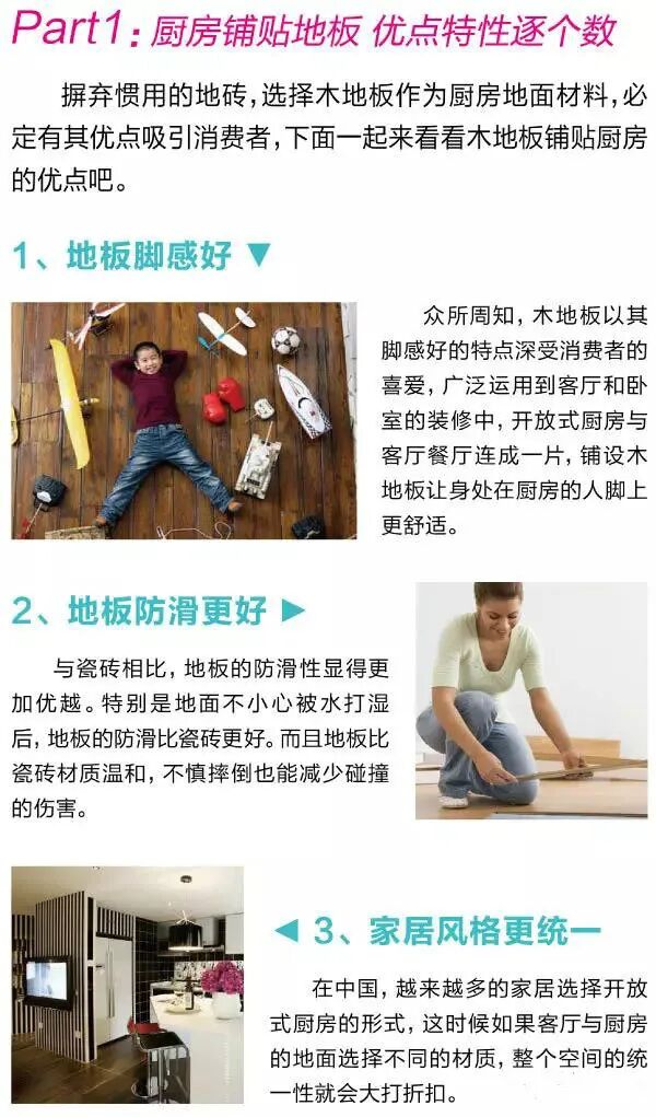 厨房也能铺装木地板？厨房木地板铺装全秘籍快来get！