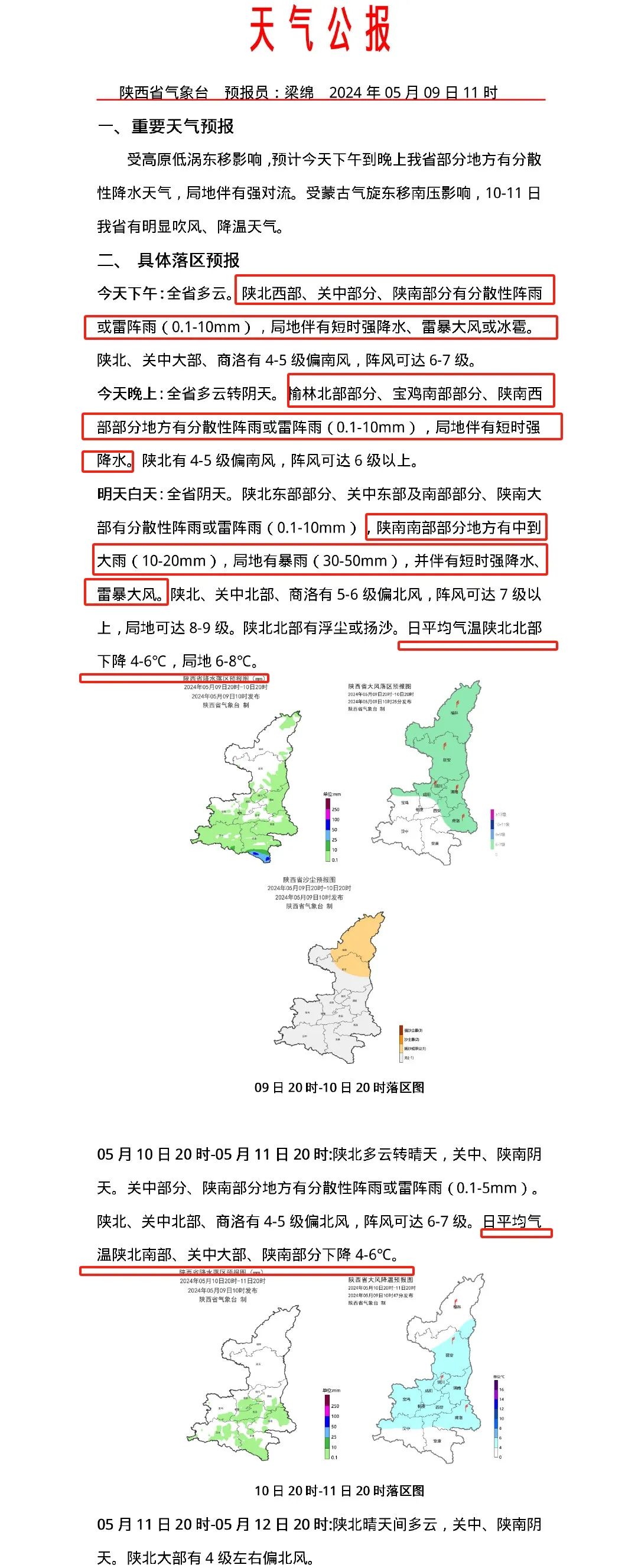 2024年05月09日 陕西天气